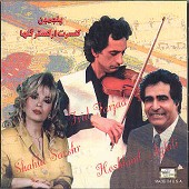 جان جهان از شهلا سرشار